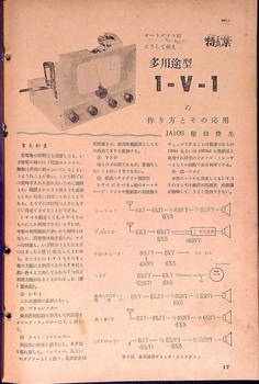 多用途型 1-V-1 の作り方とその応用-shr.JPG